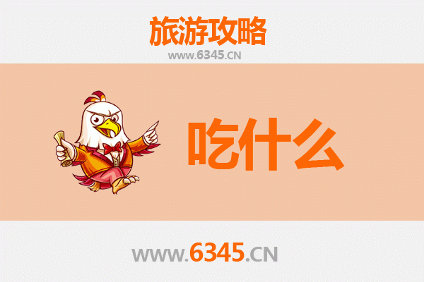 河池凤山美食全攻略：必吃清单与地道风味指南